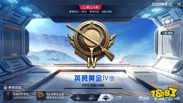 和平精英ss16赛季规则赛季规则在哪看