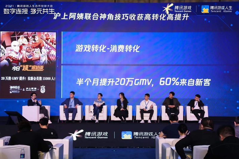 数字连接 多元共生，2021腾讯游戏人生合作伙伴大会圆满成功