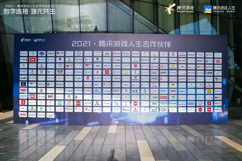 数字连接 多元共生，2021腾讯游戏人生合作伙伴大会圆满成功