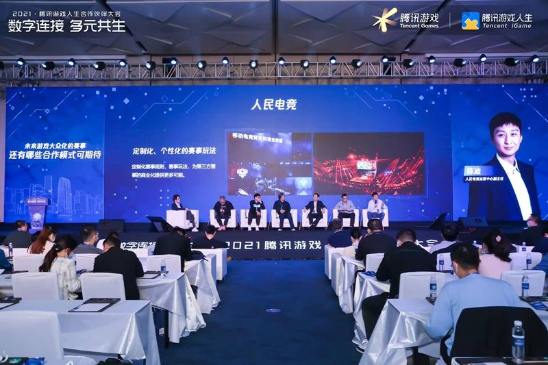 数字连接 多元共生，2021腾讯游戏人生合作伙伴大会圆满成功