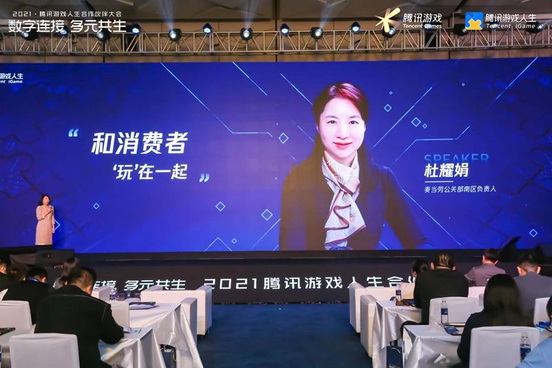 数字连接 多元共生，2021腾讯游戏人生合作伙伴大会圆满成功