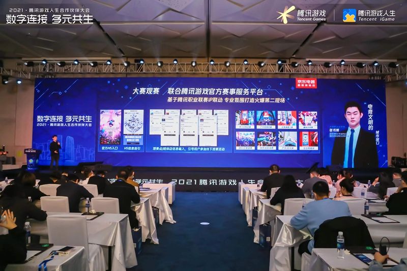 数字连接 多元共生，2021腾讯游戏人生合作伙伴大会圆满成功