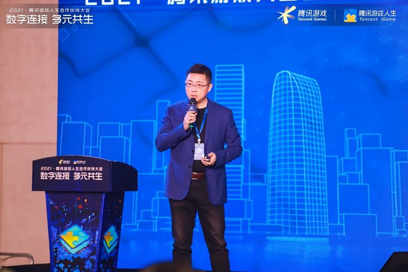 数字连接 多元共生，2021腾讯游戏人生合作伙伴大会圆满成功