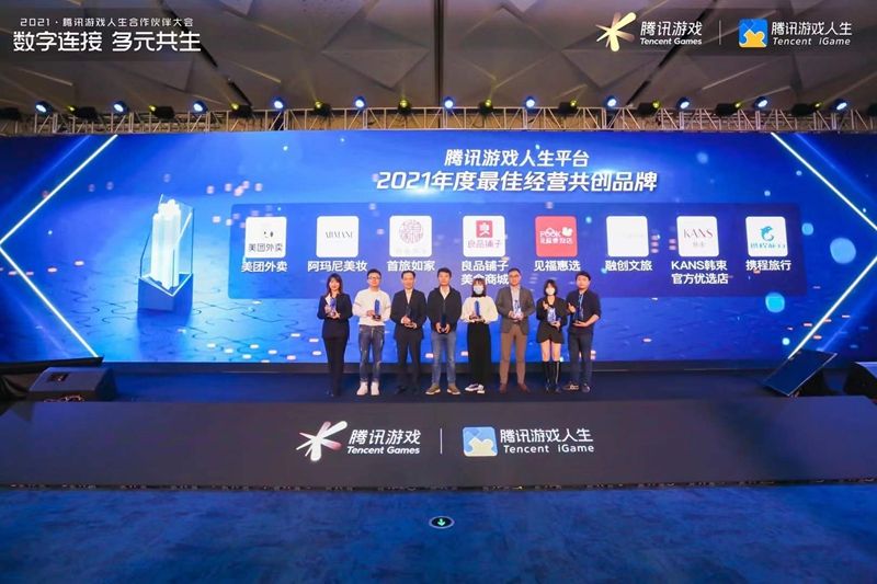 数字连接 多元共生，2021腾讯游戏人生合作伙伴大会圆满成功