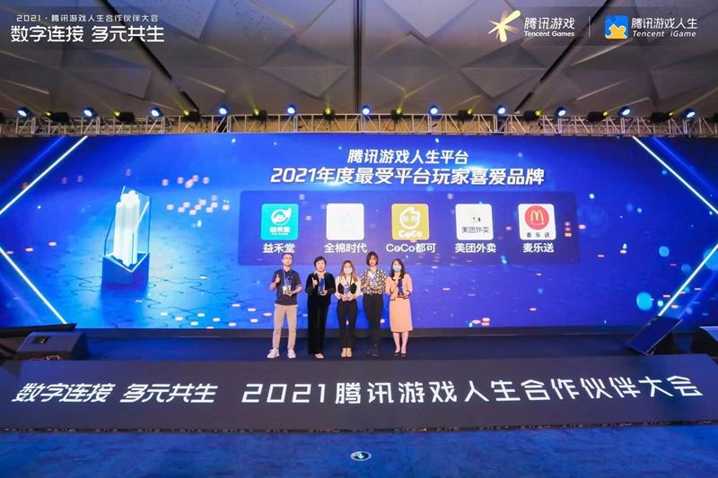 数字连接 多元共生，2021腾讯游戏人生合作伙伴大会圆满成功