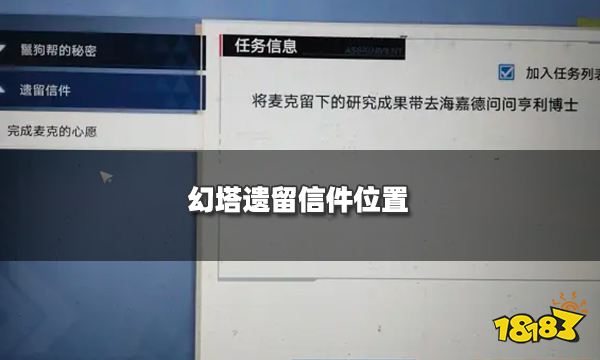 幻塔遺留信件位置在哪 C02遺跡任務遺留信件尋找方法