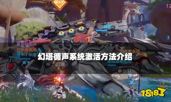 幻塔循声系统激活位置坐标一览 三个模块碎片位置寻找攻略