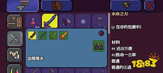 泰拉瑞亚真永夜之刃怎么做 真永夜之刃合成公式详解