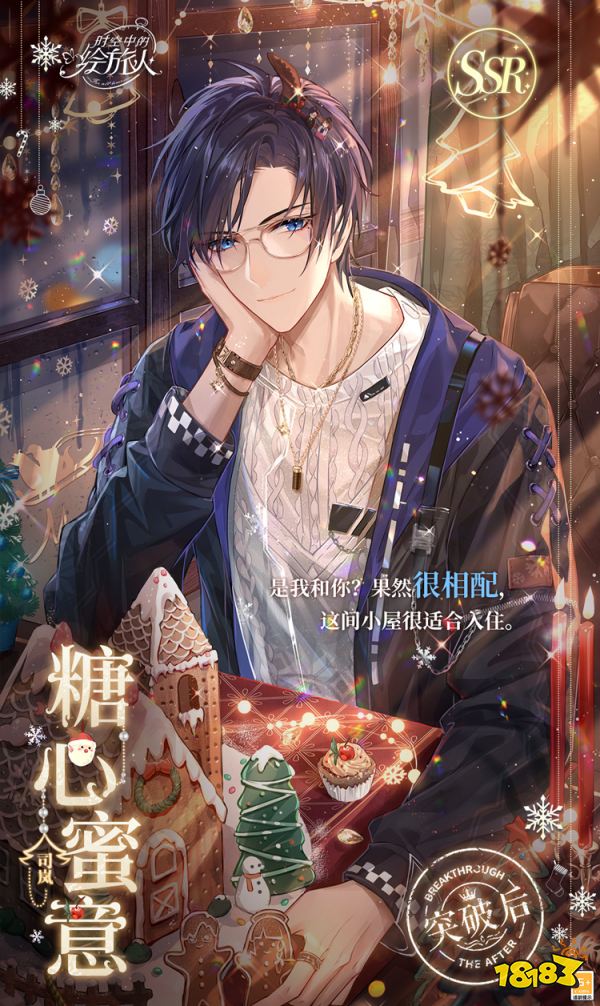 《时空中的绘旅人》全新圣诞活动「冬雪夜未眠」PV首曝，暖冬雪夜，许你白色邀约!