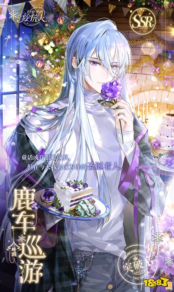 《时空中的绘旅人》全新圣诞活动「冬雪夜未眠」PV首曝，暖冬雪夜，许你白色邀约!