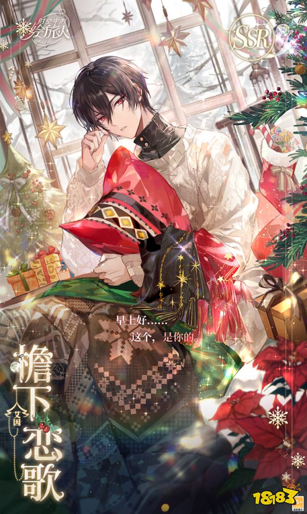 《时空中的绘旅人》全新圣诞活动「冬雪夜未眠」PV首曝，暖冬雪夜，许你白色邀约!