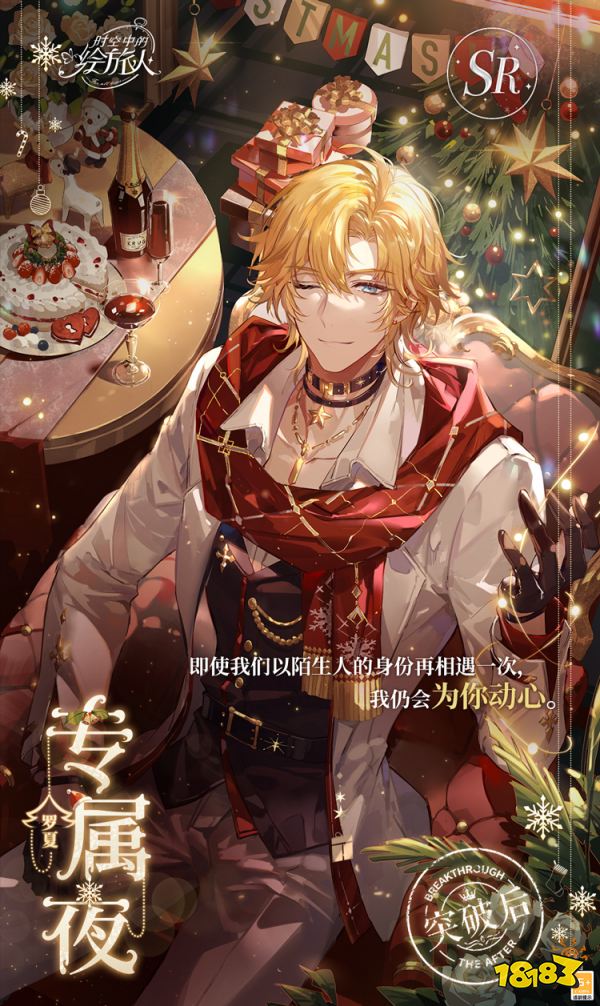 《时空中的绘旅人》全新圣诞活动「冬雪夜未眠」PV首曝，暖冬雪夜，许你白色邀约!