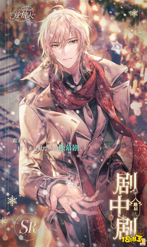 《时空中的绘旅人》全新圣诞活动「冬雪夜未眠」PV首曝，暖冬雪夜，许你白色邀约!