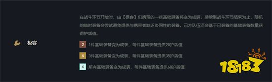 云顶之弈极客有谁 极客羁绊英雄种类介绍