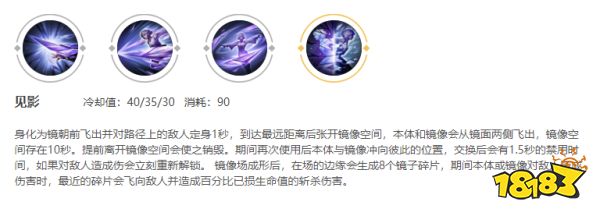 王者荣耀镜技能介绍