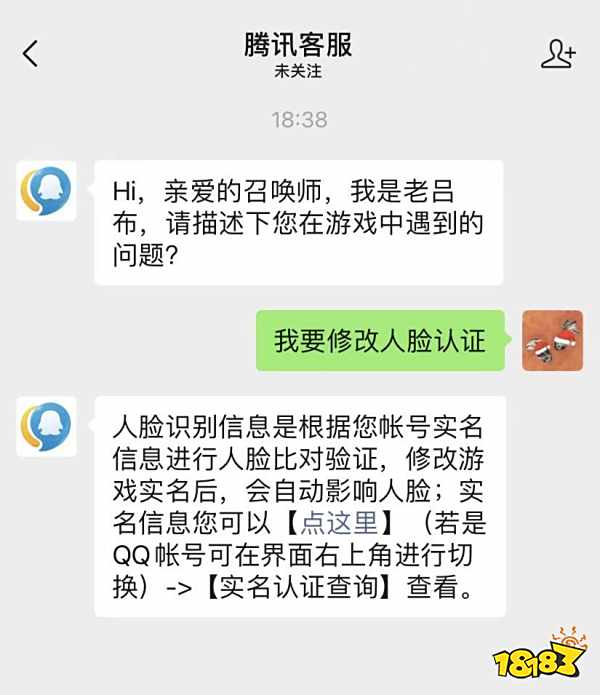 王者荣耀怎么修改绑定的人脸识别 修改绑定的人脸识别方法