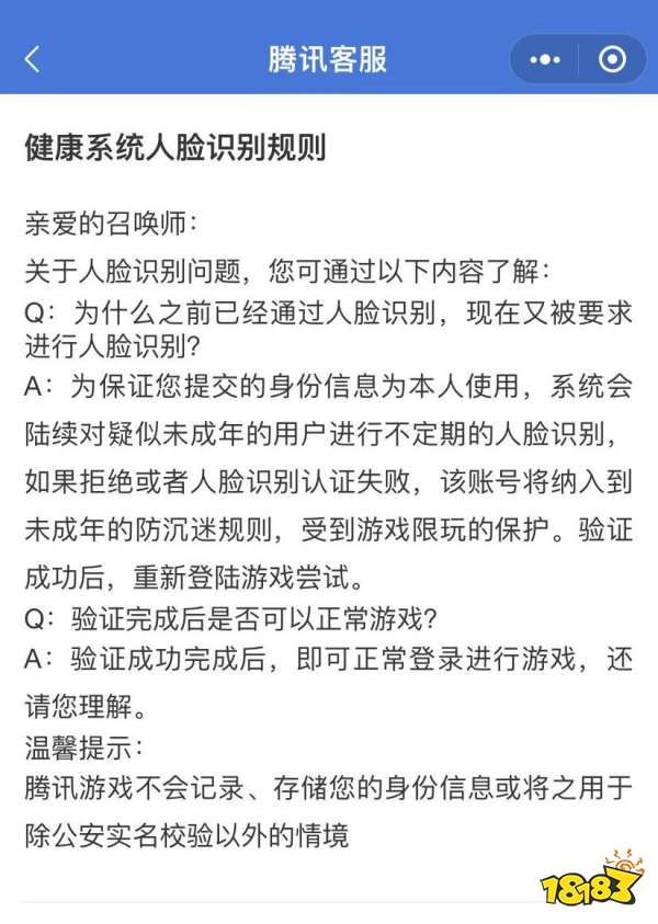 王者荣耀怎么修改绑定的人脸识别 修改绑定的人脸识别方法