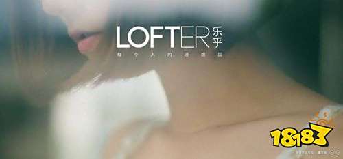 LOFTER安卓最新下载