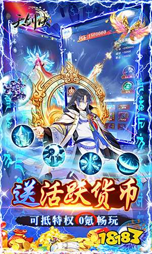 天剑诀共享百万充手游