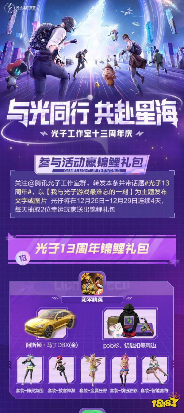 光子十三周年庆微博锦鲤礼包活动 12月25日至12月30日每日锦鲤福利送不停