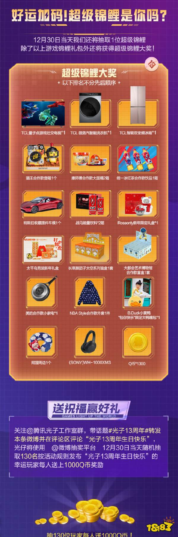 光子十三周年庆微博锦鲤礼包活动 12月25日至12月30日每日锦鲤福利送不停