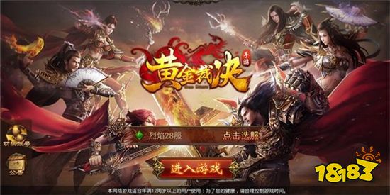 冰雪传奇什么版本人多 最多人玩的冰雪传奇分享