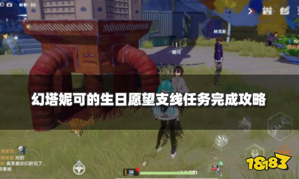 幻塔妮可的生日愿望支线任务完成攻略 水果蛋糕食谱及食材收集地点一览