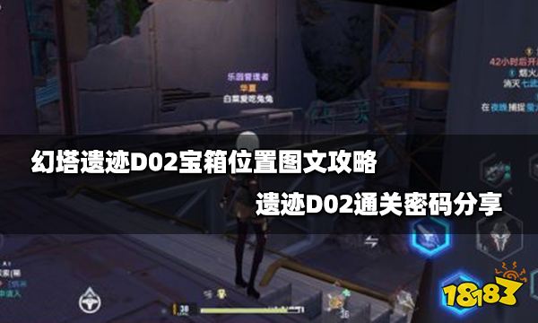 幻塔遺跡D02寶箱位置圖文攻略 遺跡D02通關密碼分享