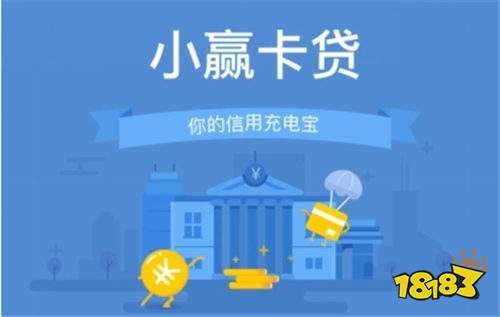 小赢卡贷下载官方APP