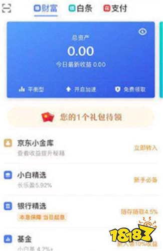 京东金融免费官网下载