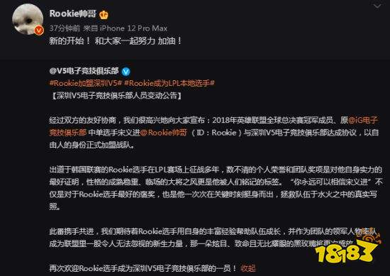 Rookie官宣加盟《英雄联盟》V5战队 正式成为LPL本地选手