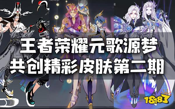 王者荣耀元歌源梦共创精彩作品第二期!元歌版黑白无常来了