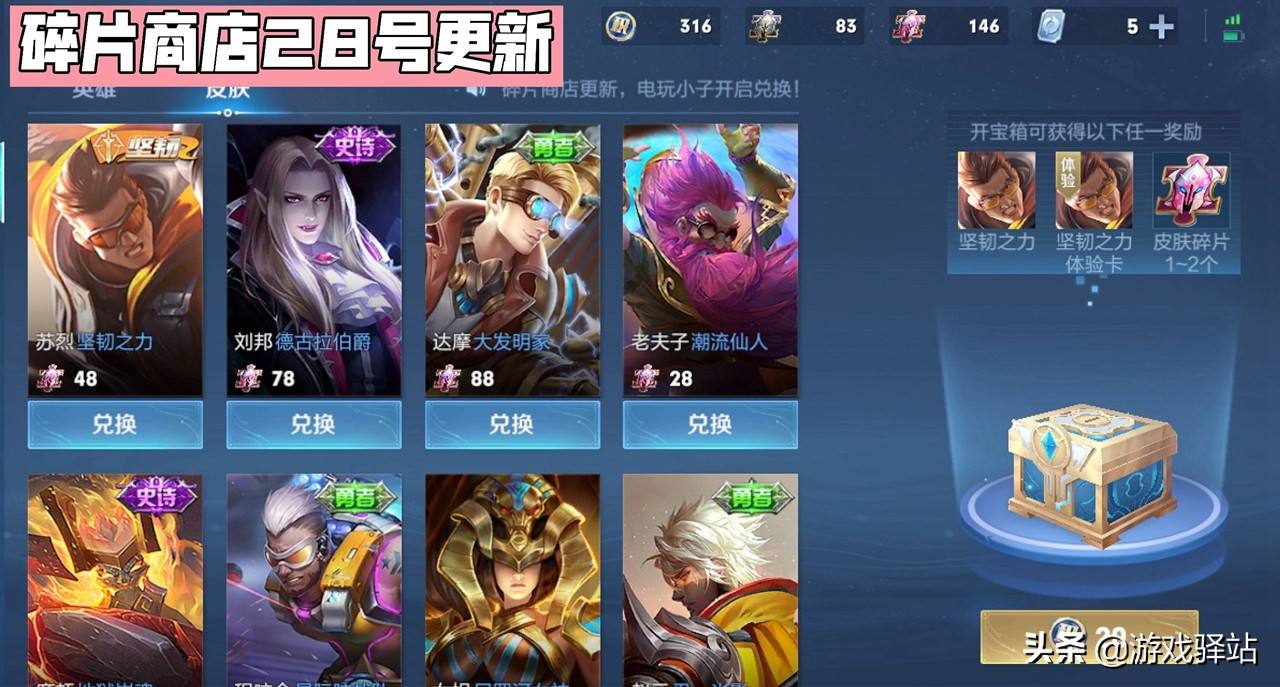 王者榮耀碎皮商店即將更新 三款高質量皮膚值得兌換