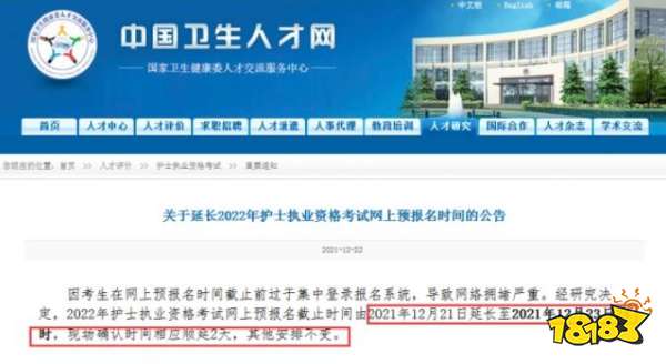 2022年护士执业资格考试报名系统崩溃 报名时间延长