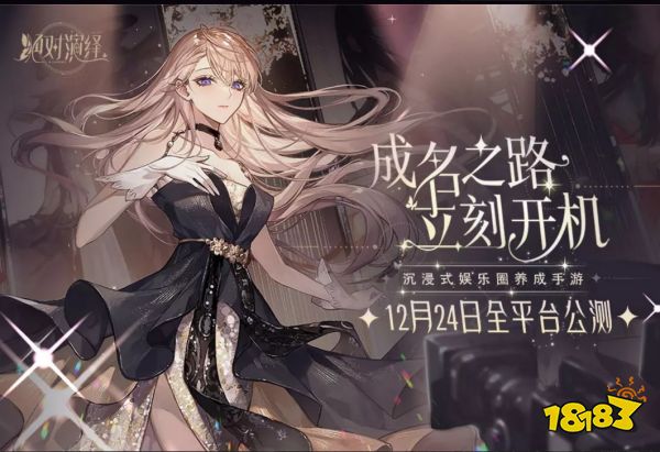 绝对演绎可以攻略女生吗 绝对演绎可以攻略女生