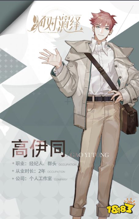 绝对演绎角色大全 主要出场人物介绍大全