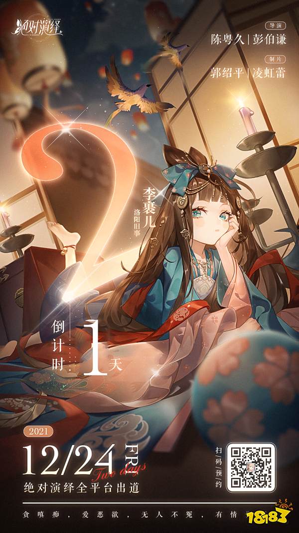 绝对演绎12.24震撼公测 面瘫少女的影后之旅