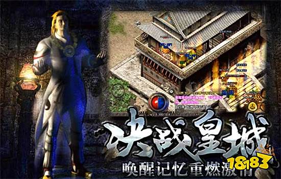 18183传奇故事第五期：这个技能居然是1.80里最强的