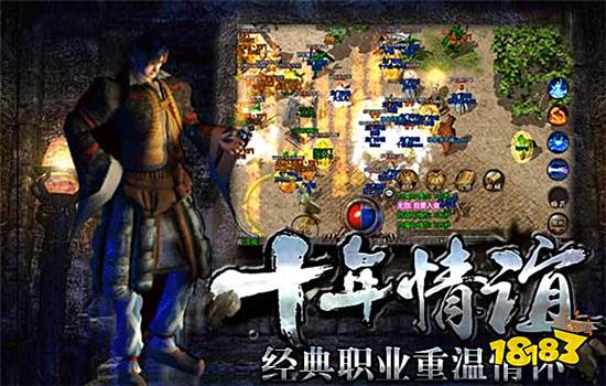 18183传奇故事第五期：这个技能居然是1.80里最强的