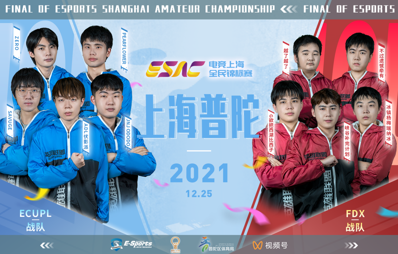 全民电竞，争夺荣誉!2021电竞上海全民锦标赛总决赛即将开赛!