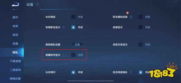 王者荣耀里荣耀战区怎么关闭和隐藏