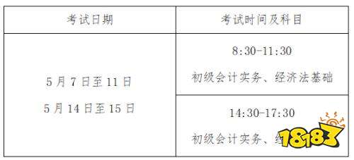 河北衡水2022年初级会计考试报名公告 官方考试报名入口分享