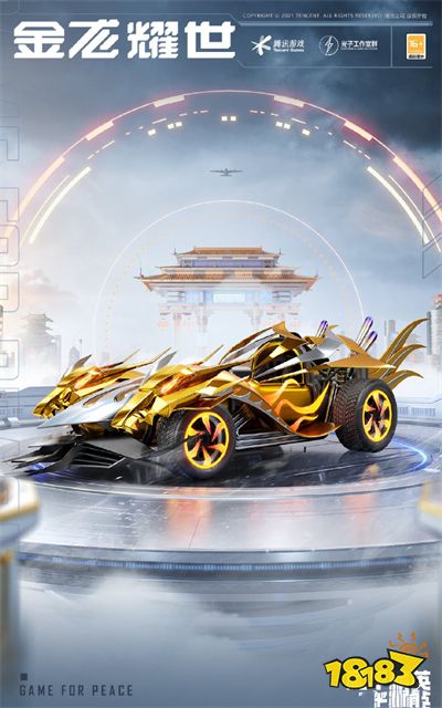 和平精英金龙耀世怎么样 金龙耀世实战测评