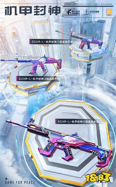 和平精英机甲封神系列皮肤一览 机甲封神全抽预估价格