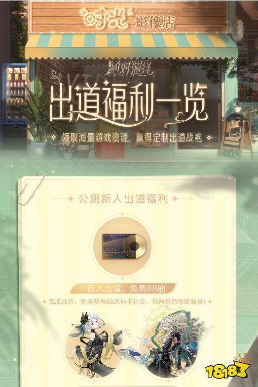 绝对演绎12.24正式公测 三重好礼等你来拿