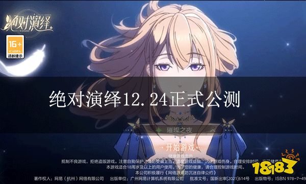 绝对演绎12.24正式公测 三重好礼等你来拿