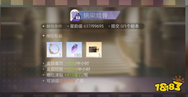 绝对演绎咖位玩法介绍 咖位介绍一览