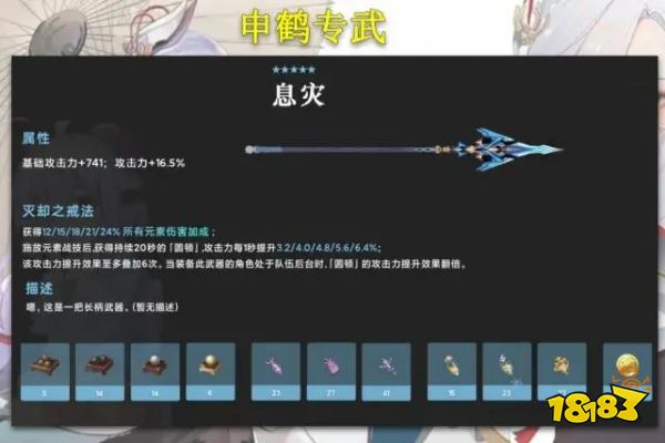 原神息灾突破材料一览 息灾突破材料详解