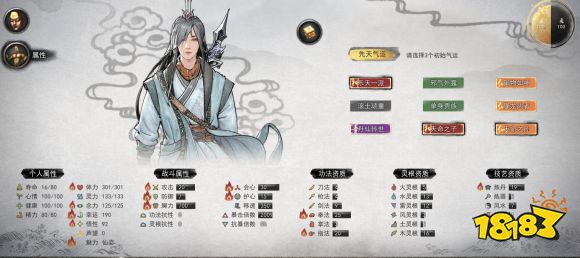 鬼谷八荒公認最強三個先天