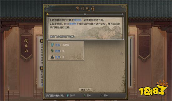 鬼谷八荒怎么轉分舵